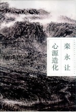 心源造化  1982-1996年作品