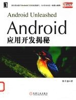 Android应用开发揭秘