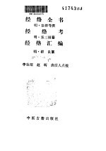 经络全书1992.05