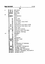 汉英对照针灸词汇