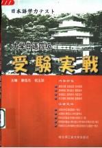 大学日语四级考试实战  日本语学力测试