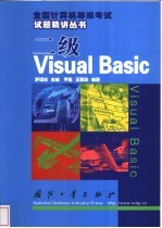 二级Visual Basic