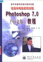 Photoshop 7.0 中文版 教程