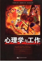 心理学与工作 individual and prganizational effectiveness