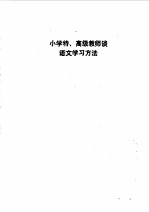 小学生学语文一点通