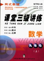 课堂三级讲练  数学  九年级  上  华师大版