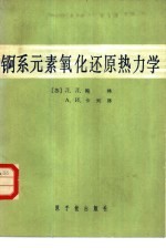 锕系元素氧化还原热力学