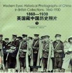 1860-1930英国藏中国历史照片  下