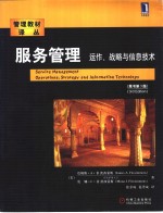 服务管理 运作、战略与信息技术 operations， strategy and information technology