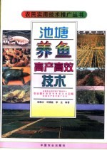 池塘养鱼高产高效技术