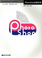 Photoshop全面攻克