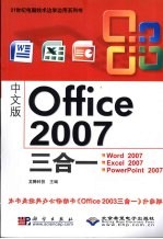 中文版Office 2007三合一