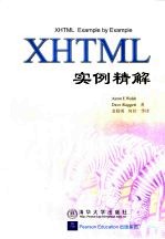 XHTML实例精解