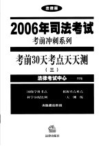 考前30天考点天天测  3