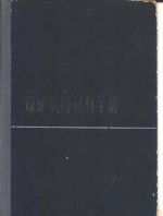 煤矿实用材料手册