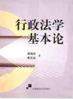 行政法学基本论