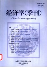 经济学  季刊  第4卷  第2期  总第15期  2005年1月