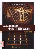 AutoCAD 2009土木工程CAD