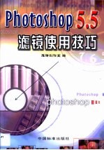 Photoshop5.5滤镜使用技巧