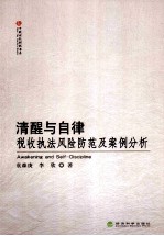 清醒与自律  税收执法风险防范及案例分析