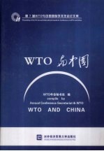 WTO与中国