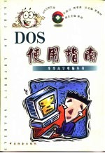 DOS使用指南