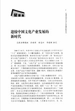 2001-2002年：中国文化产业发展报告