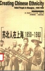 苏北人在上海，1850-1980