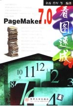 PageMaker 7.0看图速成