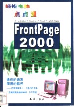 FrontPage 2000