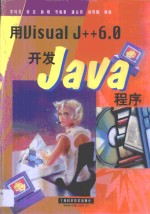 用Visual J++ 6.0开发Java程序