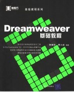 Dreamweaver基础教程