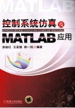 控制系统仿真及Matlab应用