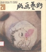 版画艺术  20