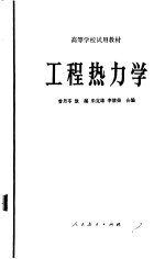 工程热力学