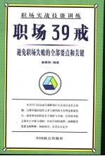 职场39戒