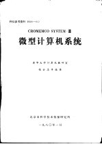 CROMEMCO SYSTEM-III微型计算机系统