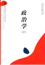 政治学  下