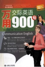 万用交际英语900句