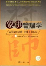 象棋管理学：运筹调兵遣将，决胜人力布局