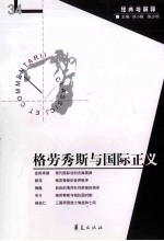 格劳秀斯与国际正义