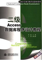 二级Access数据库程序设计教程