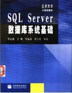 SQL Server数据库系统基础