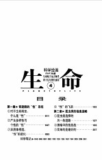 科学绘画NHK特集  生命 4 奇迹般的“性”系统，昆虫类的信息战略