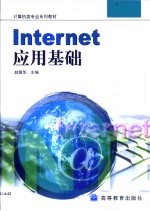 Internet应用基础