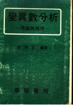 变异数分析  理论与应用