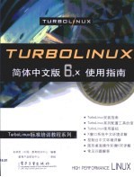 TurboLinux简体中文版6.x使用指南