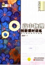 创新课时训练  高中物理  选修1-1  课标人教版