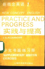 新概念英语  2  实践与提高