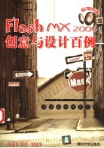 Flash MX 2004创意与设计百例